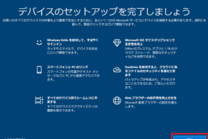 「Windowsをよりいっそう活用できるようになります」と表示される時は
