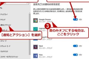 【Windows】通知の音を消す