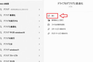 Windows10・11でのデフラグとドライブ最適化の完全ガイド
