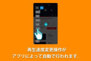 Android向け動画速度変更アプリ発見！