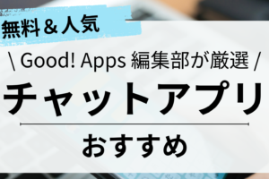 「ただトーク」みたいなおすすめアプリ集 – 最高のチャット体験！