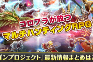 『ドラプロ』好き必見！神アプリ特集