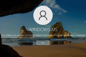 【図解でわかる】マイクロソフトアカウントのパスワードを忘れた時の初期化方法