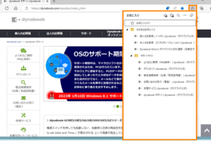 【図解でわかる】Edgeのお気に入りを常に表示する方法