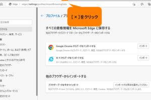 【Edge】お気に入りをインポートする