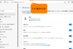 【Edge】お気に入りを同期する