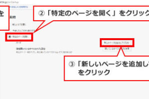 【Edge】ホームページ設定 (ホーム画面) の手順