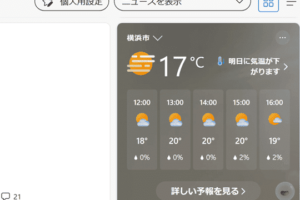 【Edge】新しいタブの天気の位置情報を修正する