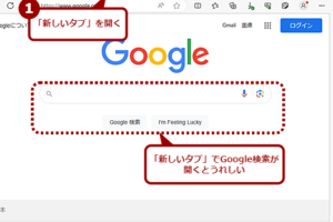 【Edge】新しいタブをGoogleに設定する