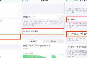 【iPhone】バッテリー交換の時期を確認する