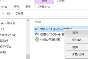【OneDrive】データを復元する