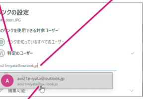 【OneDrive】特定のユーザーと共有する
