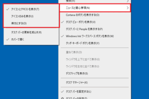 【Windows】タスクバーの天気を場所を修正する