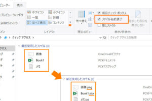 【Windows】ファイルの拡張子を表示する