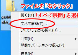 【Windows】Zipファイルを解凍する方法