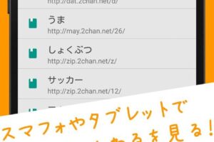 ふたばアプリととしあき仮の関係とは？ – 不思議な相互作用を解明！