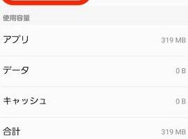 アQUOSでアプリをSDカードに移動する方法 – ストレージ問題を一発解決！
