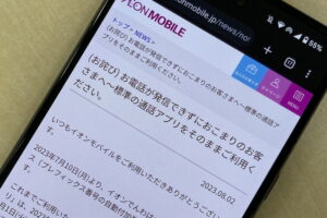イオンでんわアプリの電話帳管理が簡単に – 効率的なコールマネジメント！