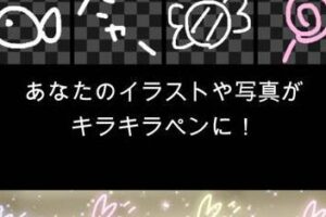 キラキラハート加工アプリで写真を可愛く – フォトジェニックな一枚に!