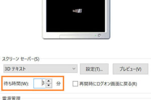 スクリーンセーバーを設定する