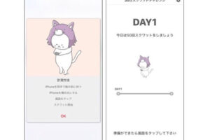 スクワットチャレンジに挑戦!おすすめアプリ – フィットネスライフの味方!