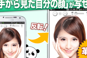 スマホが鏡になる驚きのアプリ – いつでも身だしなみチェック！
