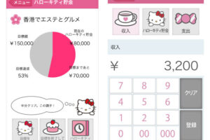 ハローキティのお財布アプリで一括管理！