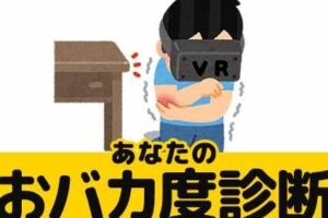 バカ度診断アプリで大爆笑！