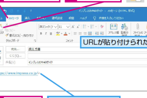 メール にハイパーリンクを貼付する