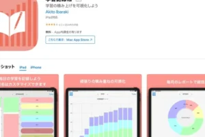 勉強時間管理で効率UP！神アプリ