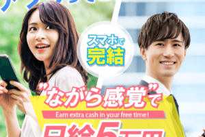 口コミで話題！1万円稼げるアプリ