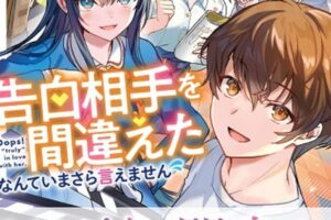 告白相手を間違えた？！面白アプリ大公開！