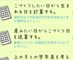 子供の年齢差計算アプリで簡単管理！