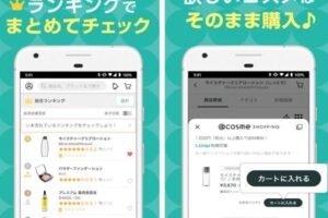 安くて安心！コスメ通販のおすすめアプリ – ビューティーライフがもっと楽しく！