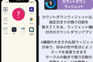 日数カウントが簡単！超便利アプリ