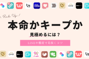 本気で出会える！ガチで使えるアプリ – あなたの人生を変える出会い！