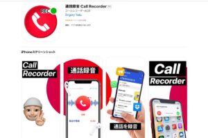 無料通話録音アプリ！iPhone向け特集 – 大事な通話を逃さず記録！