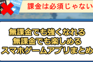 無課金で楽しむ『めいこい』アプリ – お得にプレイする方法！