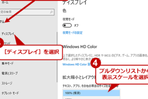 画面サイズを変更する｜Windows10・11で表示を最適化