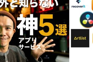 鮮明動画に驚き！神アプリ特集