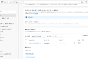 Edge で パスワード が 保存されない