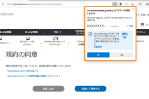 Edge で パスワード を 保存 する