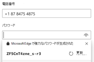 Edge で パスワード を 生成 する