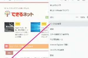 Edge で ページ内検索 をする