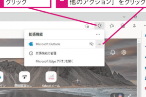 Edge の 拡張機能 を 削除 する
