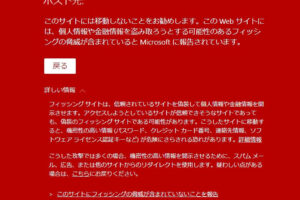 Edgeでこのサイトは安全ではありませんと表示されます