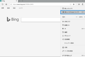 Edgeでシークレットモード (InPrivate)を利用する