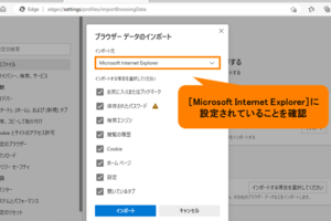 Edgeのお気に入りをエクスポート（他のブラウザに移行）する方法