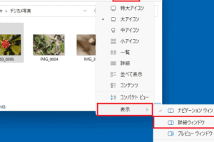 ［Windows10・11］写真の撮影日時を変更する