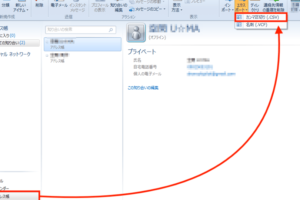 Livemail から Outlook へ アドレス帳 を 移行 する